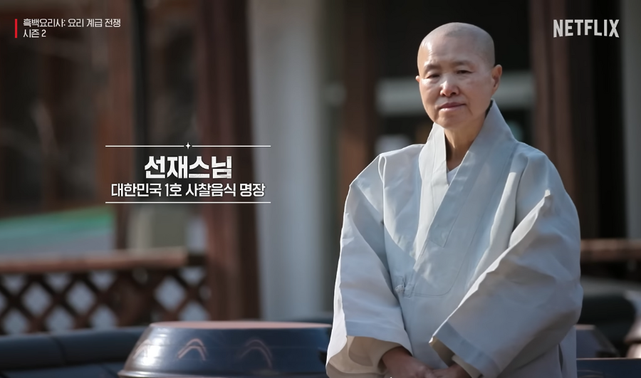 흑백요리사 시즌2 백수저 셰프 20인