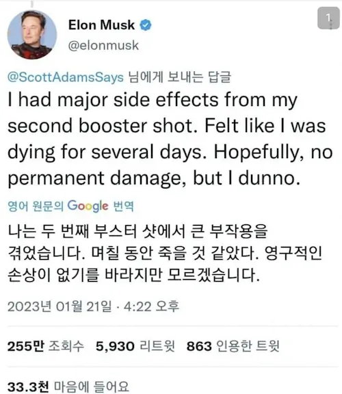 일론 머스크&#44; 백신 접종 후 부작용 경험