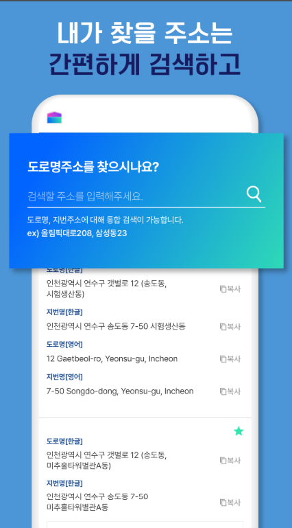 도로명주소 지번주소 변환, 도로명주소 검색 하고 찾기