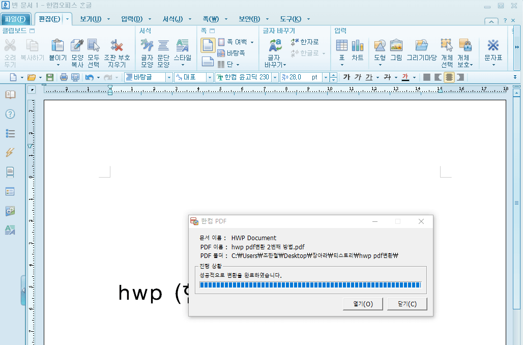 hwp pdf변환