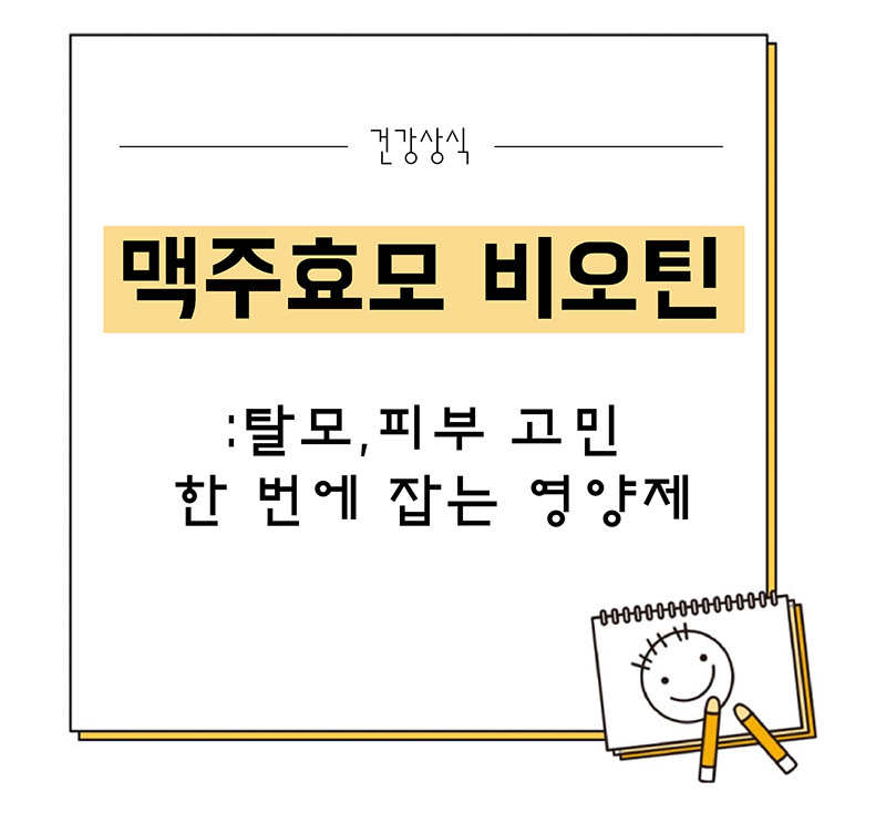 맥주효모영양제