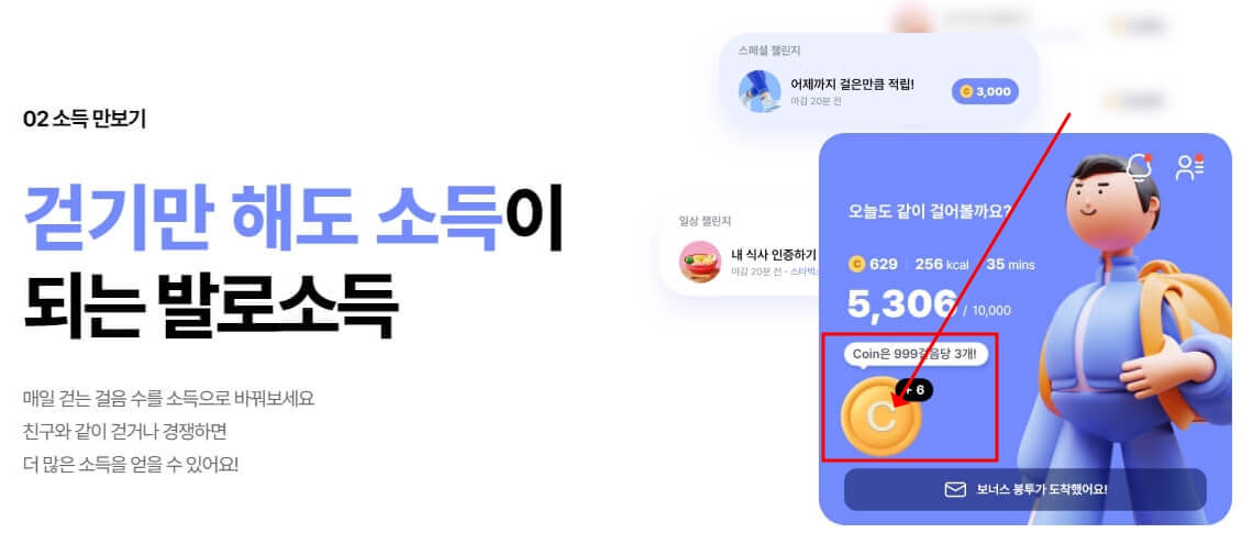 발로소득 포인트 얻기1