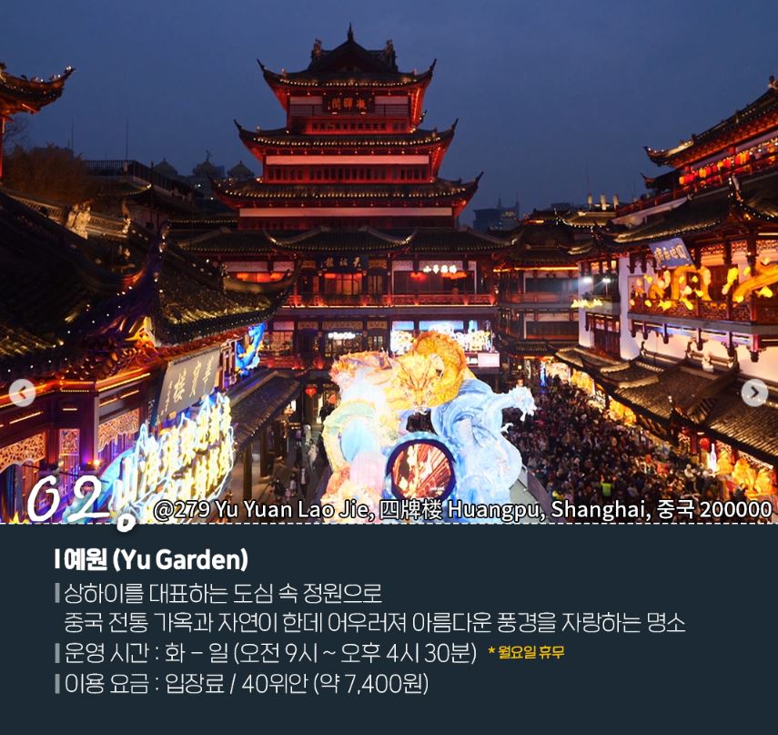 중국 상하이 예원