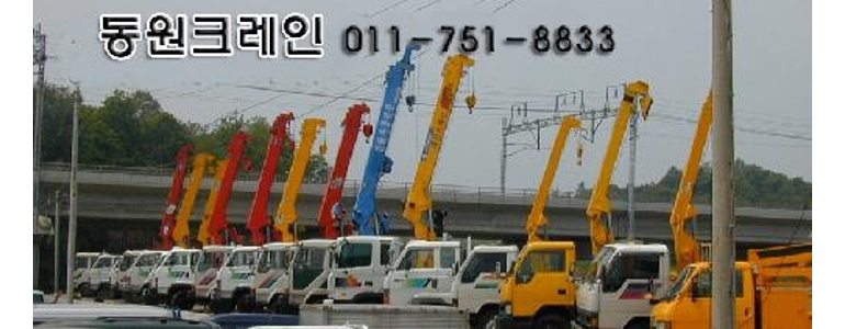 서울 성동구 크레인