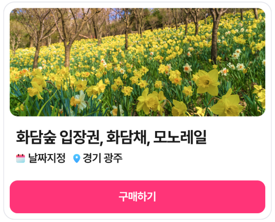 화담숲 예약하러 가기