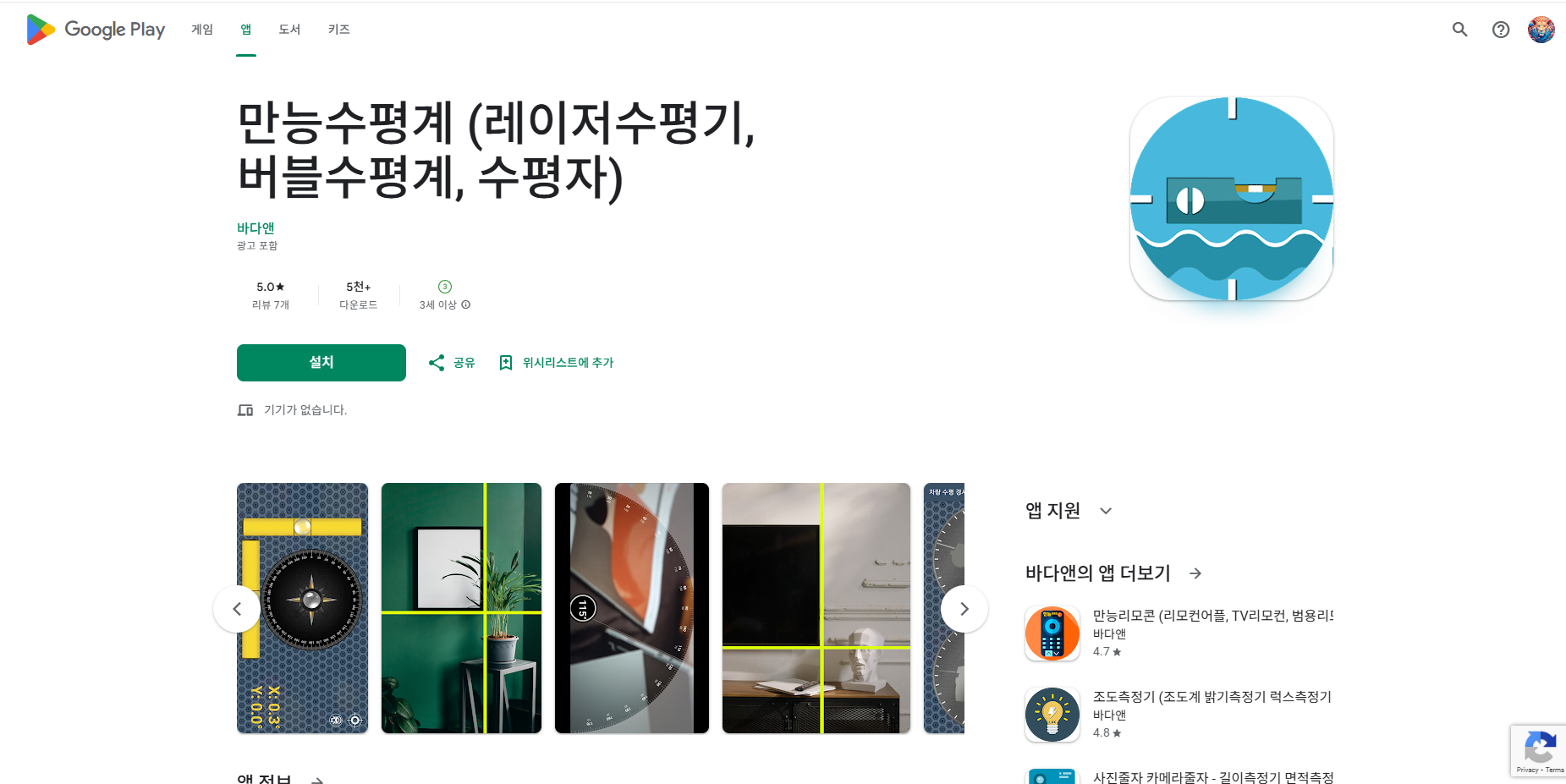 만능수평계 어플, 레이저수평기, 버블수평계, 수평자