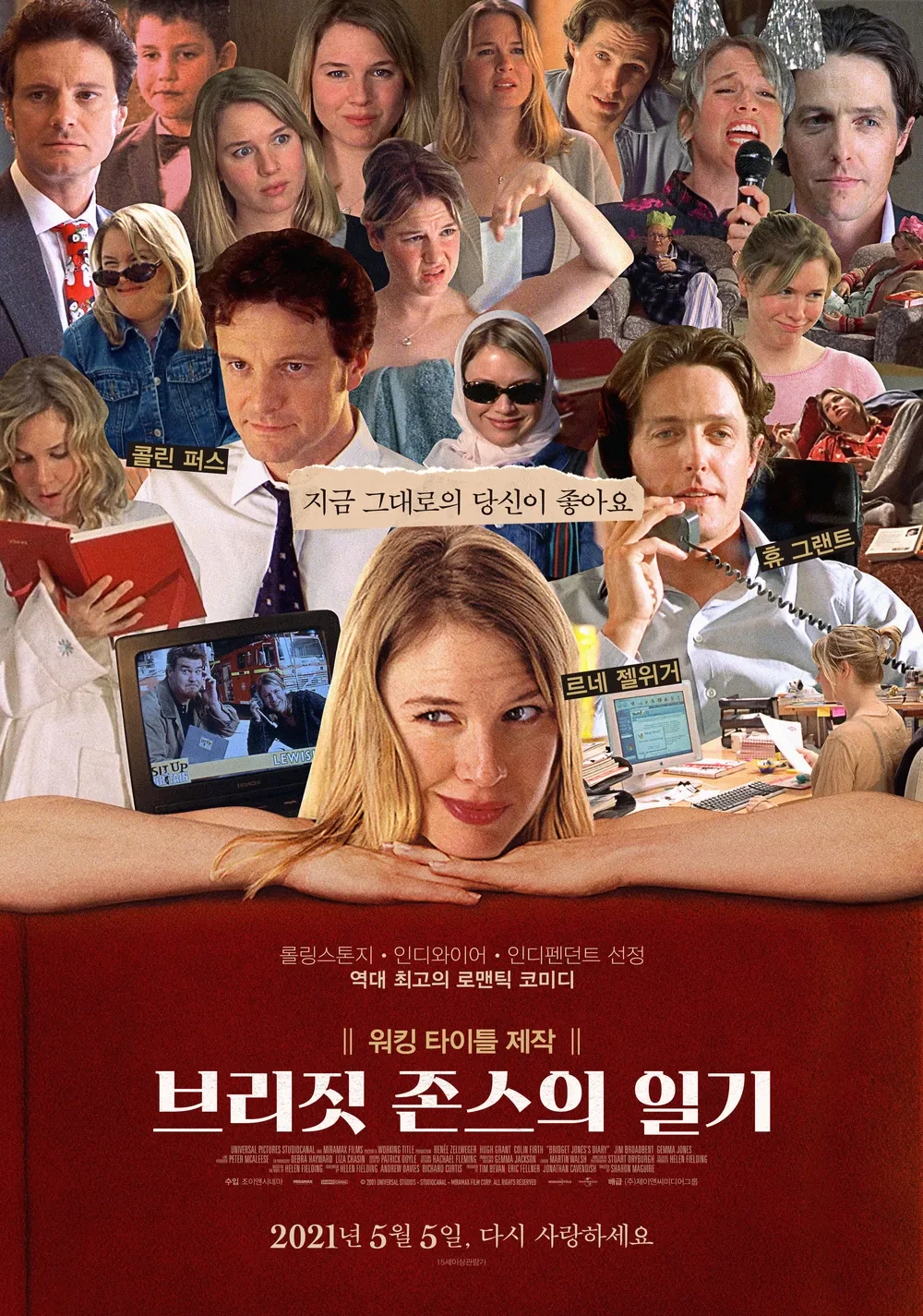 브리짓 존스 캐릭터 심리 분석 (자존감, 연애관, 사회적 시선)
