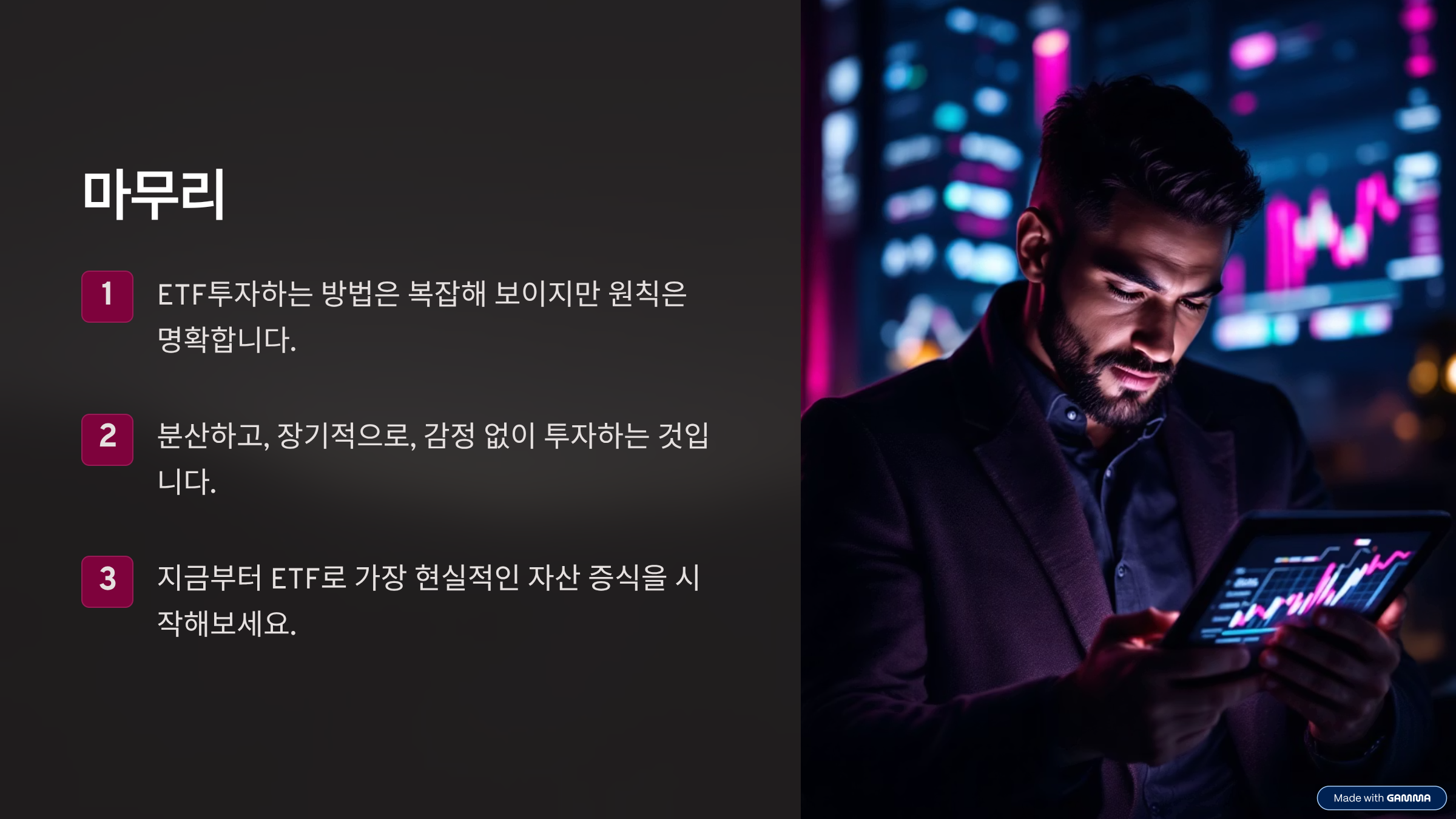 ETF 투자하는 방법