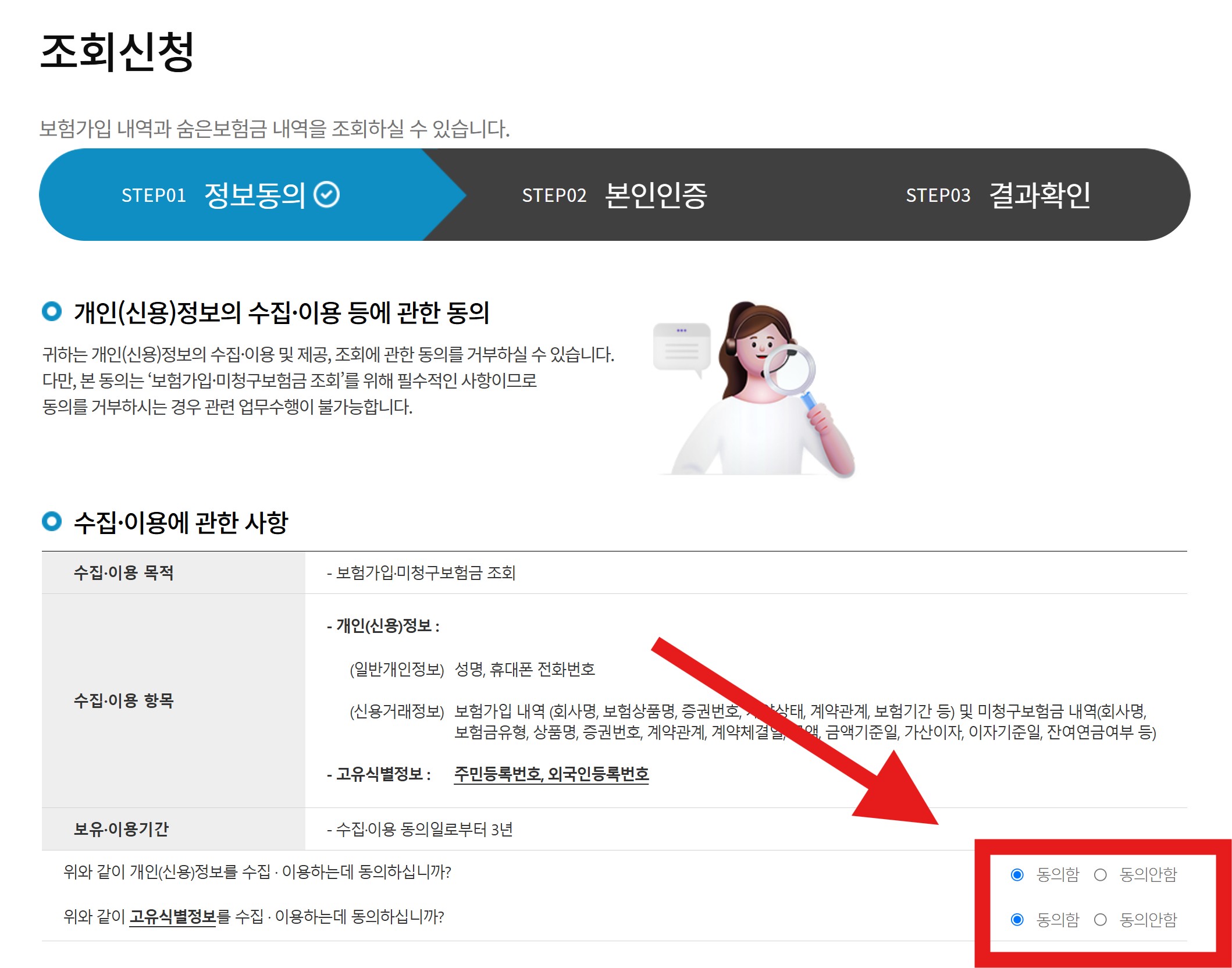 내 보험 찾기