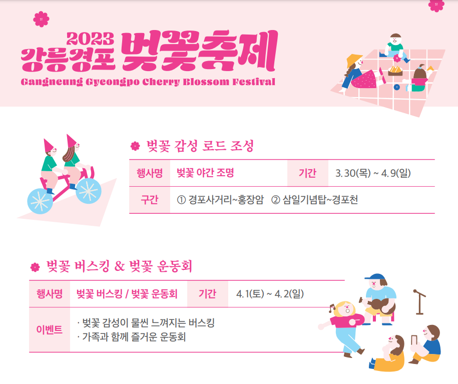 2023 강릉경포 벚꽃축제 리플릿