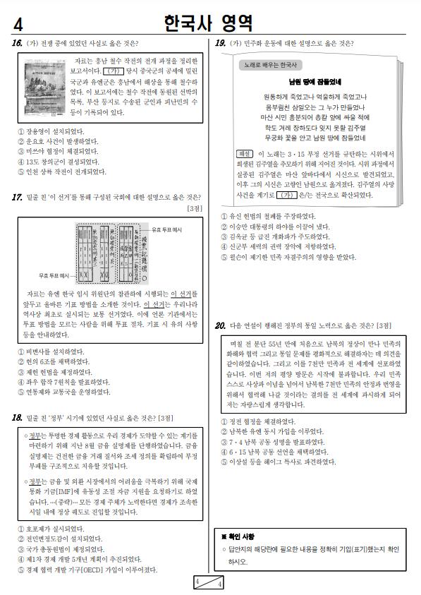 2024-5월-고3-모의고사-한국사-기출문제-다운2
