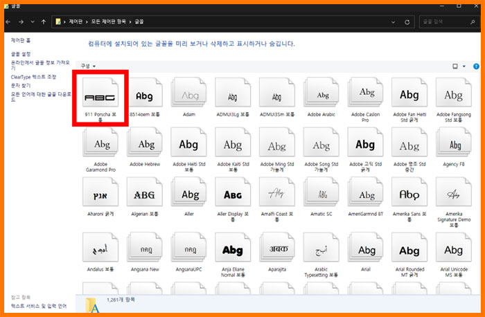 엑셀 폰트 추가, 파워포인트 워드 글꼴 넣는 법