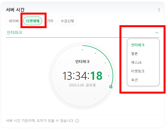 네이버 초시계