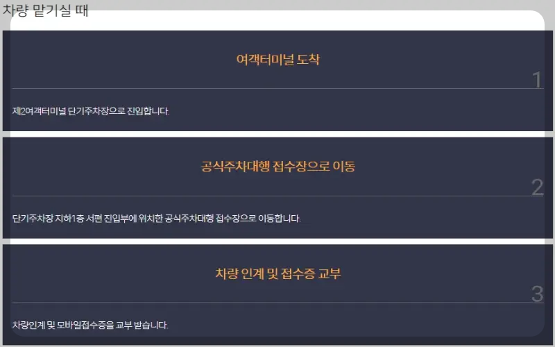 인천공항 주차대행_4