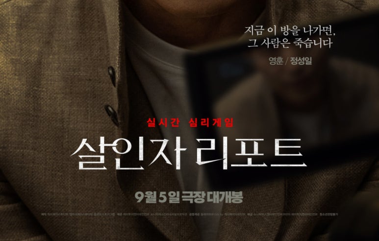 영화 살인자리포트 제목