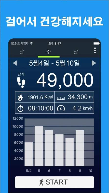 만보기 어플, 무료 만보 걷기, 걸음수 측정기
