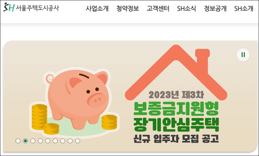 보증금지원형 장기안심주택