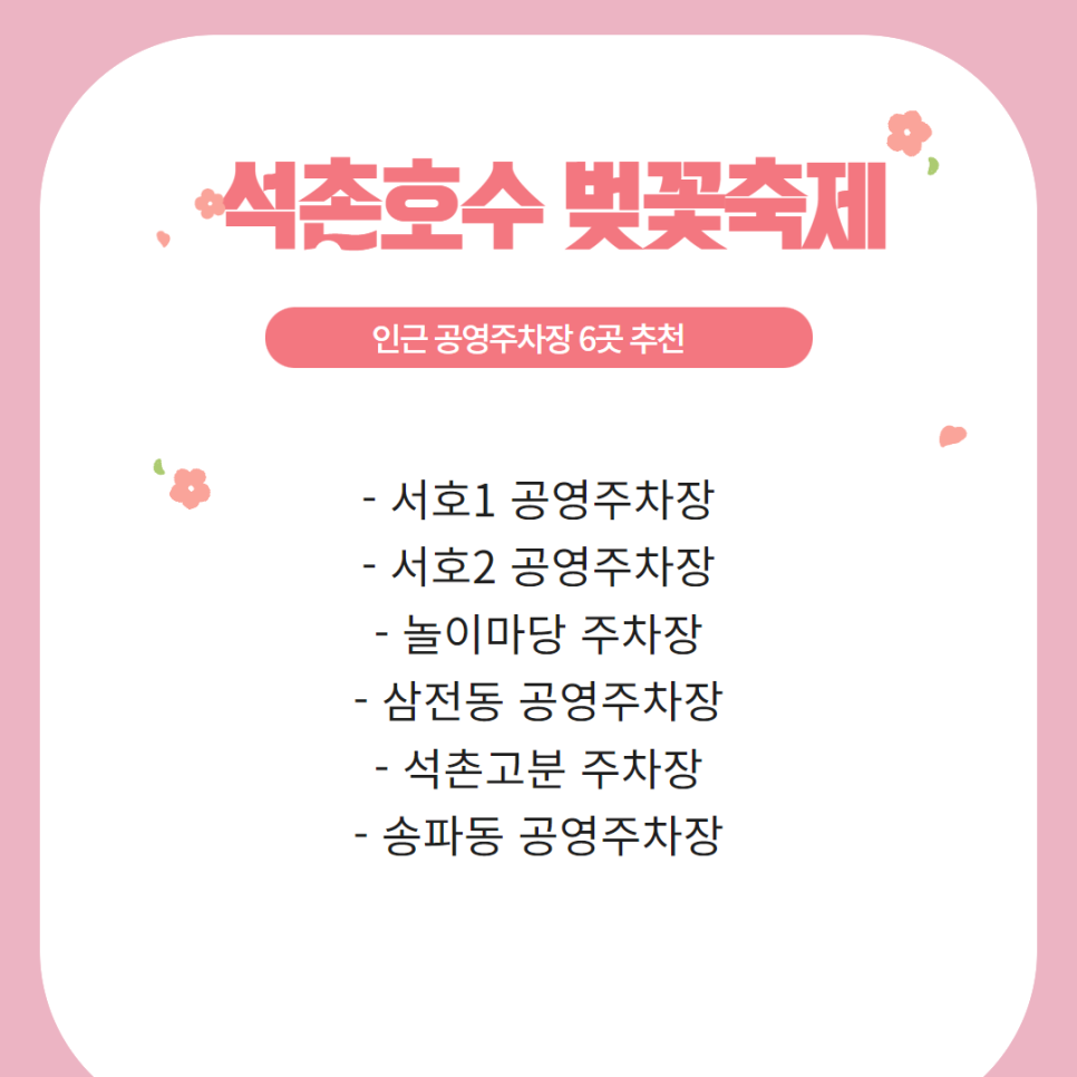 봄 시즌 데이트 추천 장소 TOP5｜서울숲, 양재천, 석촌호수, 북한산둘레길, 남이섬