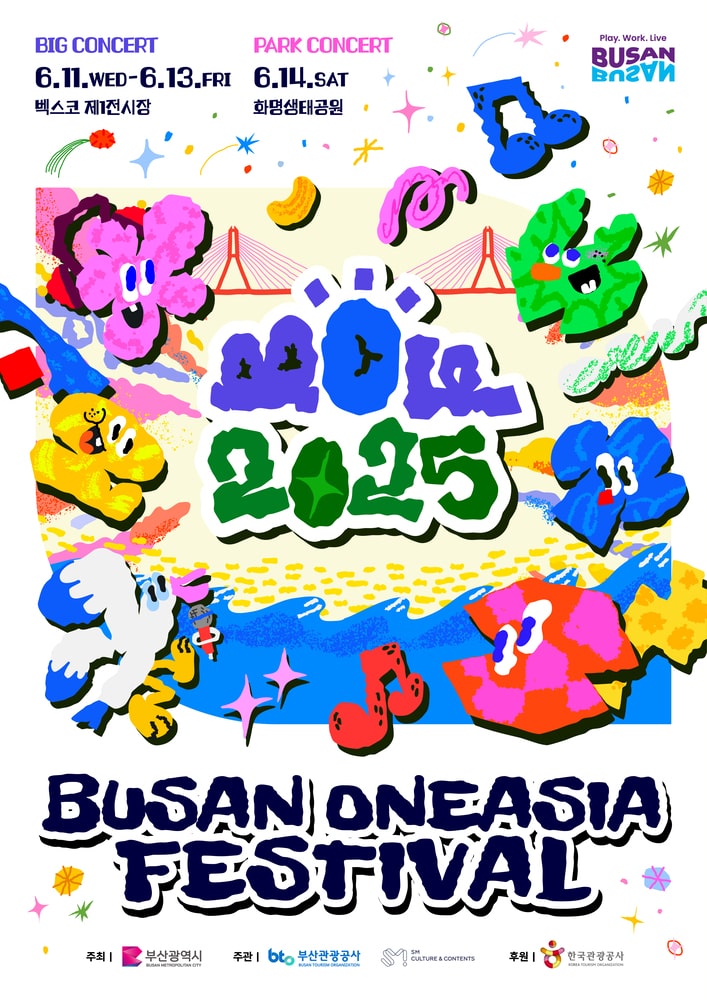 부산원아시아페스티벌