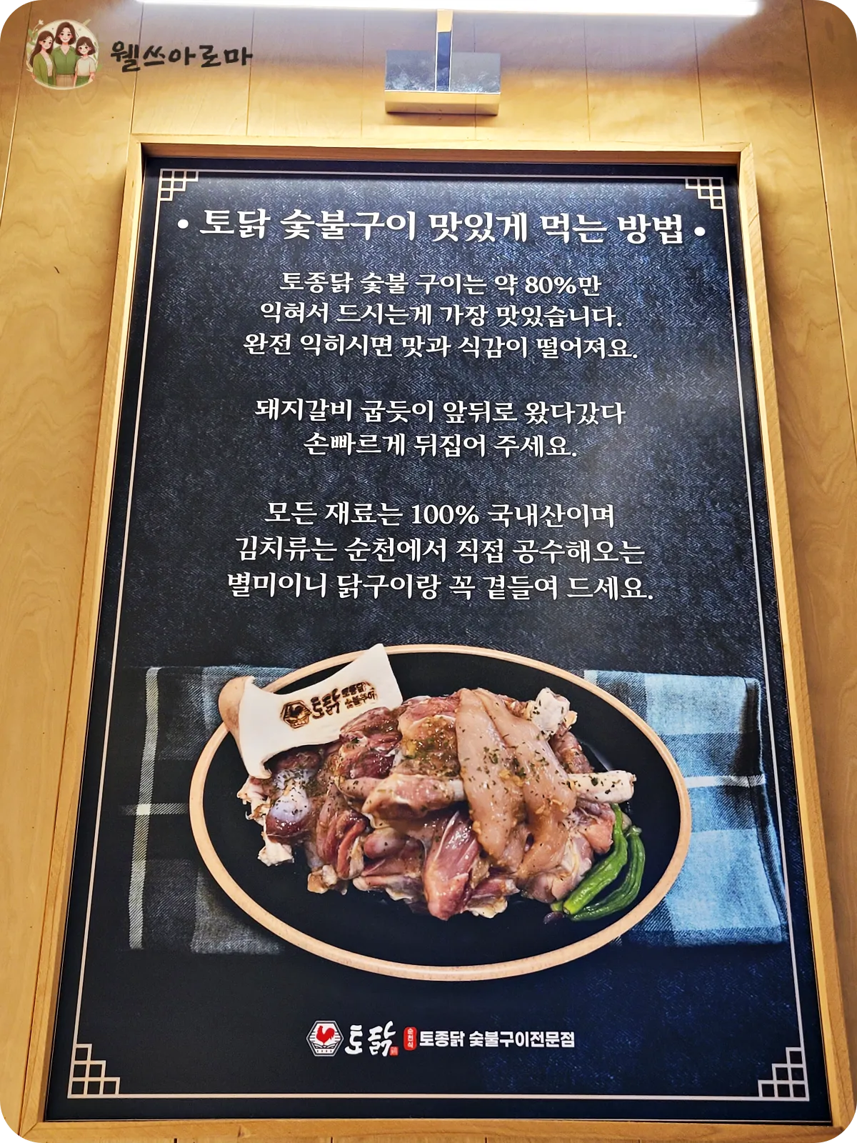 토닭-숯불구이-맛있게먹는방법