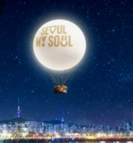 2024년 서울달 열기구 운영기간