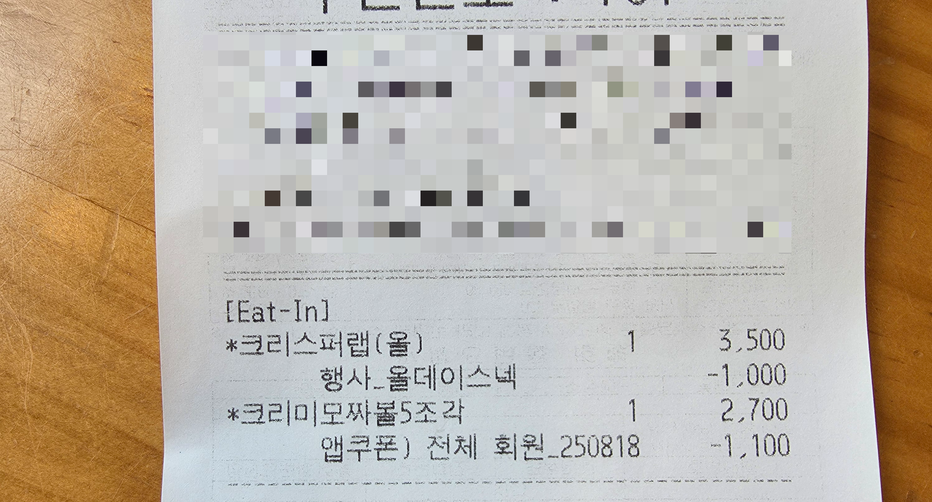 영수증