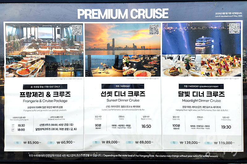 여의도-이랜드크루즈-유람선