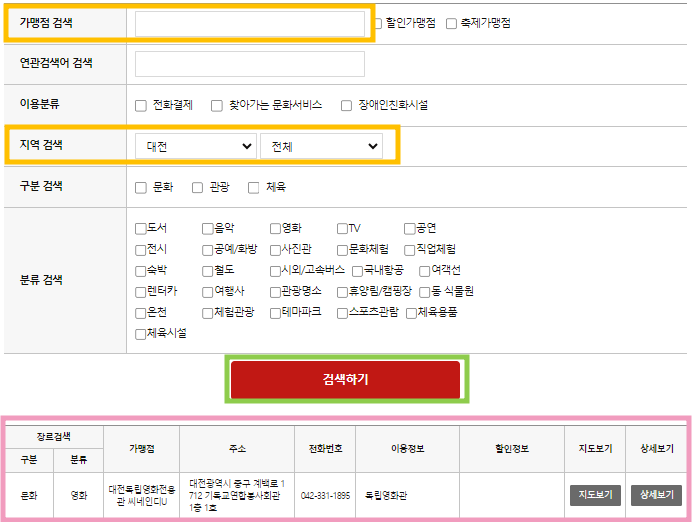 오프라인-및-온라인-사용처-찾기-예시-이미지