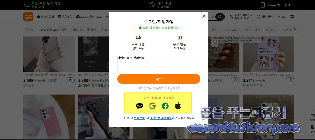 간편 로그인