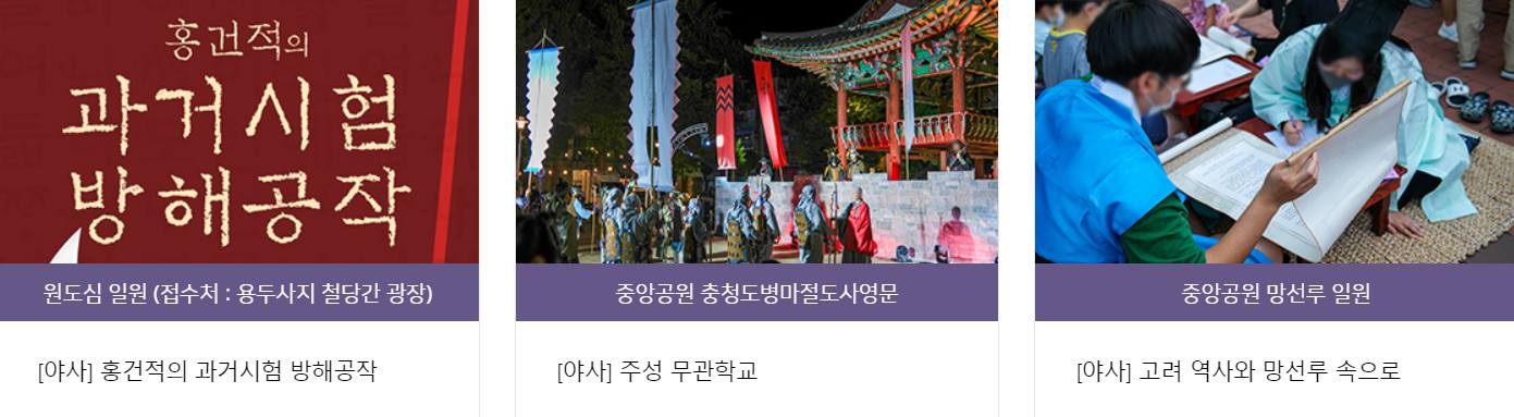 청주 문화재 야행