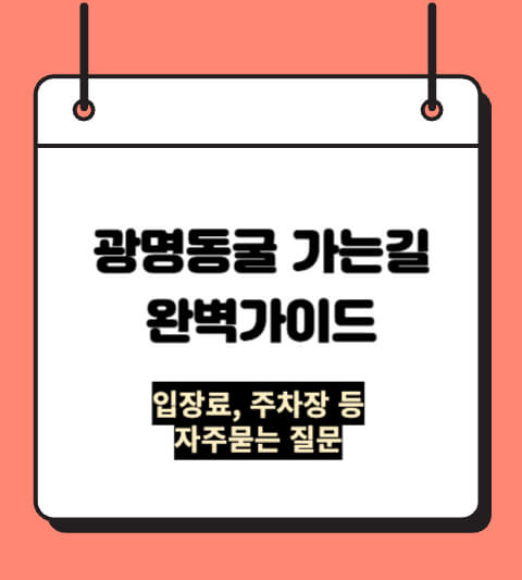 광명동굴 가는길