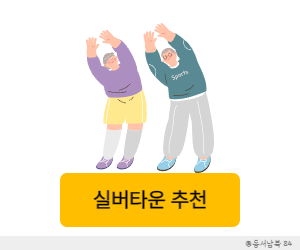 실버타운