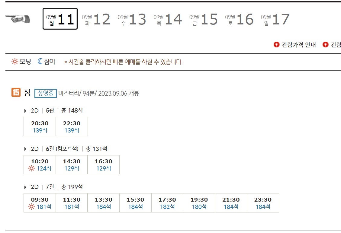 CGV중계 영화관 상영시간표