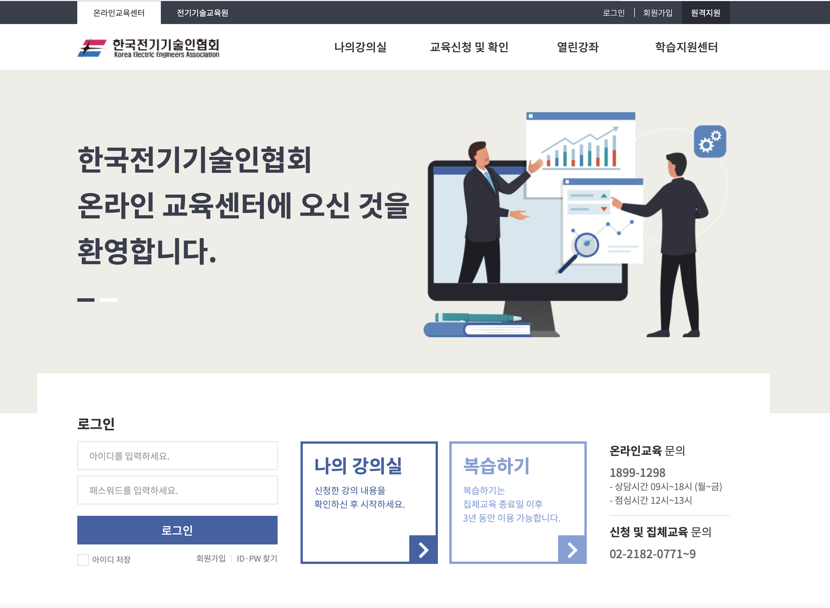 한국전기기술인협회 온라인 교육센터 (https://cyedu.keea.or.kr)