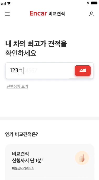 내 차 중고차 시세 조회하기 : 엔카닷컴