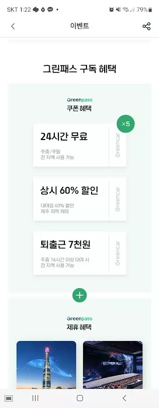 그린카 100원 이벤트로 트렉스 크로스오버 24시간 무료 시승후기 사진2