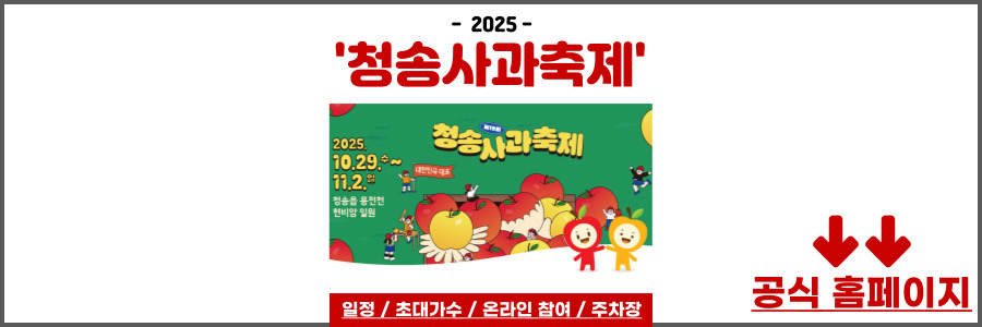 청송사과축제