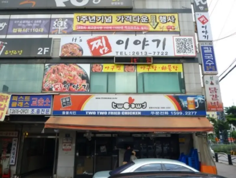 Its찜이야기-매장입구