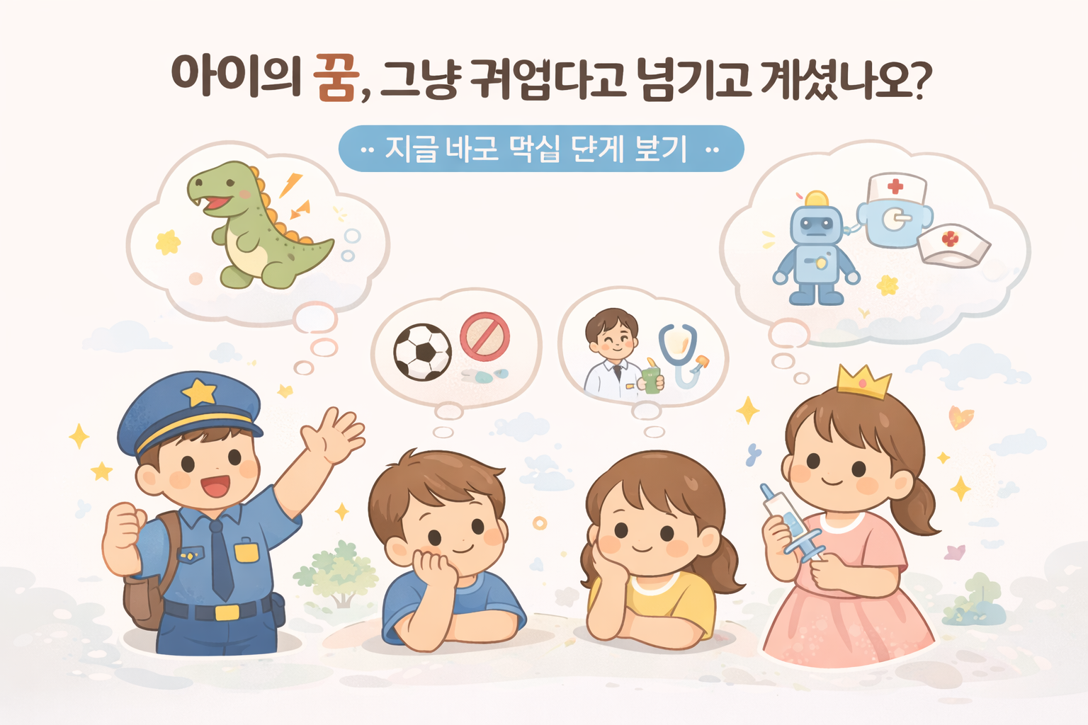 아이의 꿈