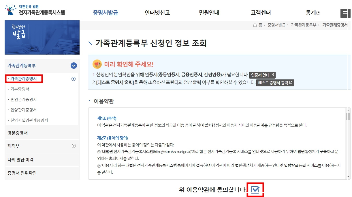 가족관계증명서 인터넷발급(정부24):간편하고 빠른 방법