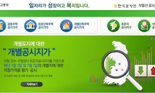 개별공시지가 이의신청