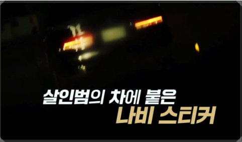 목포여대생 살인사건 단서