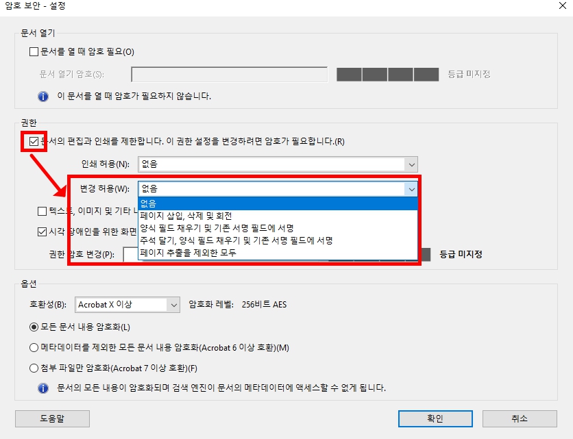 애크로뱃 PDF 암호 설정