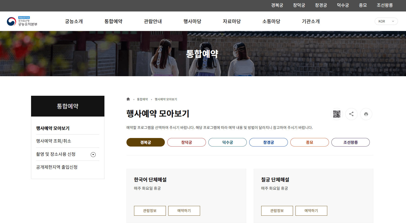 궁능유적본부 통합 홈페이지