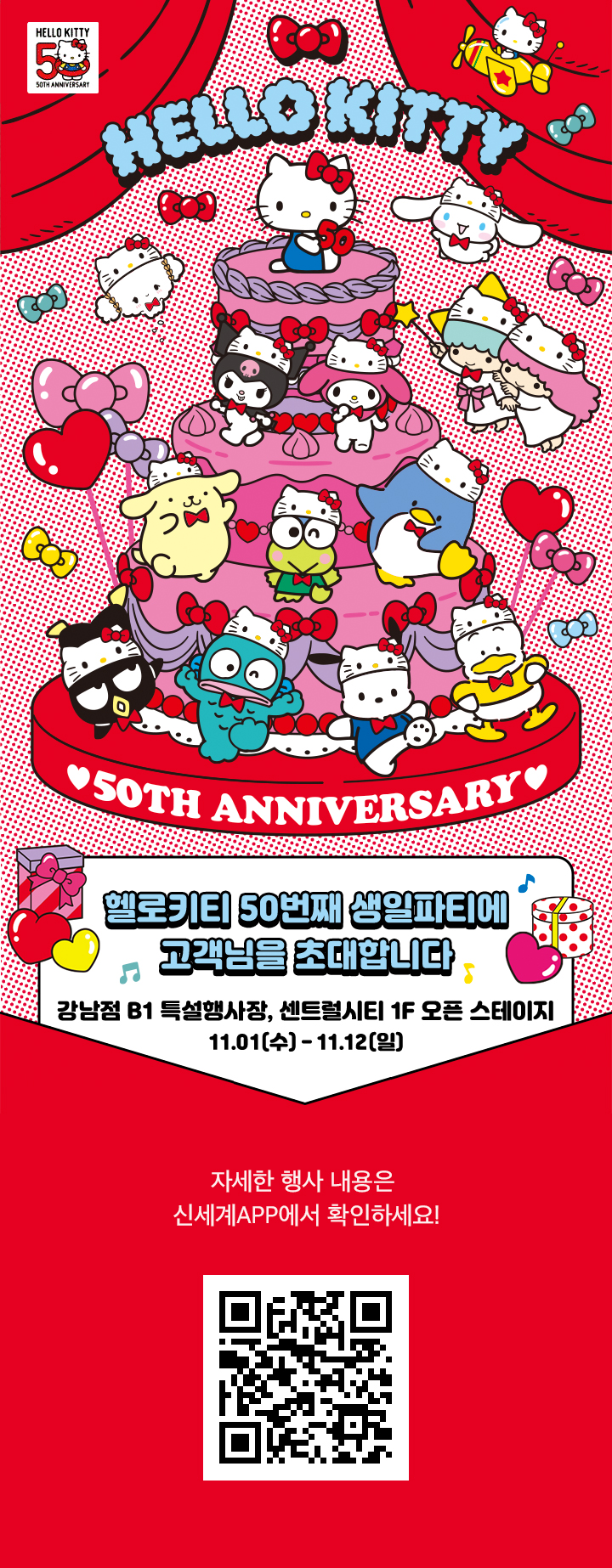 신세계 강남점 키티 팝업 스토어