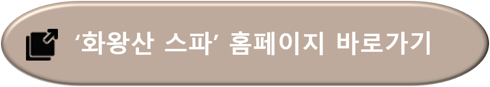 부곡온천-사우나