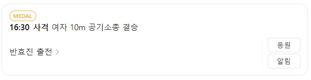 7월 29일 한국 경기 일정