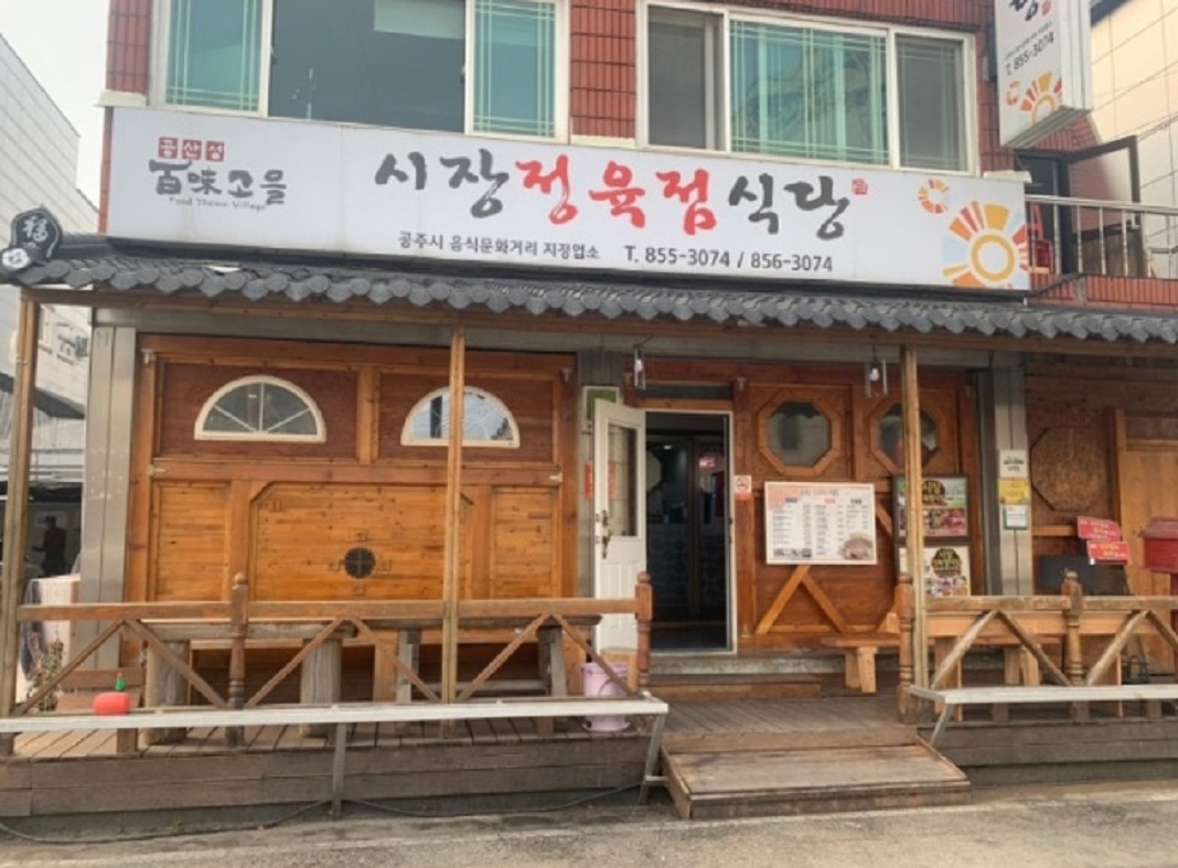 공주-알밤육회비빔밥