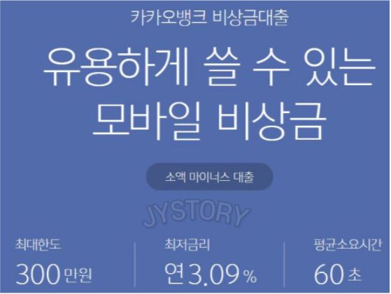 카카오뱅크 비상금대출 상환