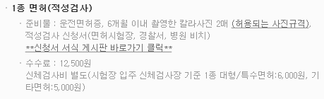 1종 면허 준비물